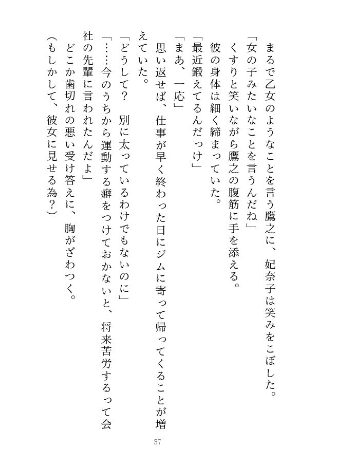 鷹と雛 〜以前から想いを寄せていた義兄と夢の中で××していたと思ったら、実は現実だった話〜 - サンプル画像 6