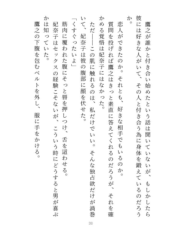 鷹と雛 〜以前から想いを寄せていた義兄と夢の中で××していたと思ったら、実は現実だった話〜 - サンプル画像 7