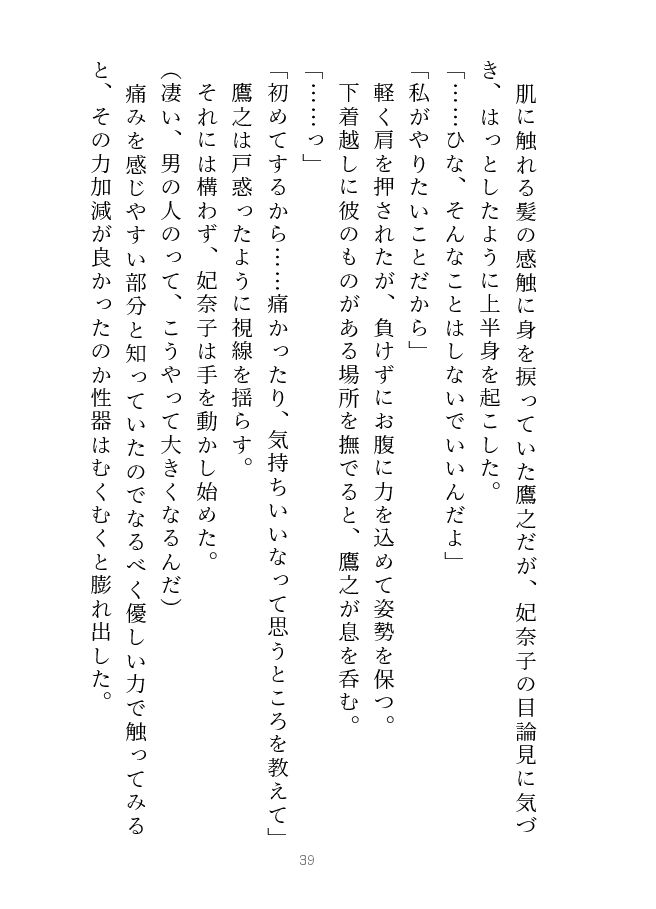 鷹と雛 〜以前から想いを寄せていた義兄と夢の中で××していたと思ったら、実は現実だった話〜 - サンプル画像 8
