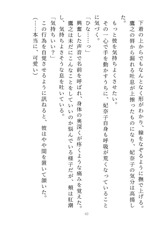 鷹と雛 〜以前から想いを寄せていた義兄と夢の中で××していたと思ったら、実は現実だった話〜 - サンプル画像 9