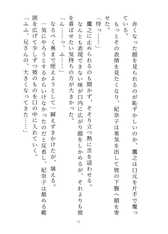 鷹と雛 〜以前から想いを寄せていた義兄と夢の中で××していたと思ったら、実は現実だった話〜 - サンプル画像 10