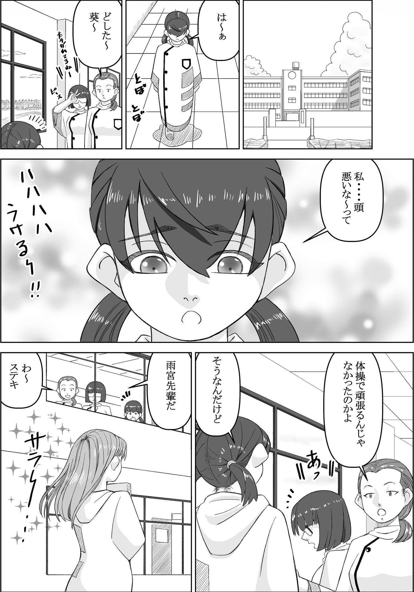 エージェントK  第6話  超エリート - サンプル画像 1