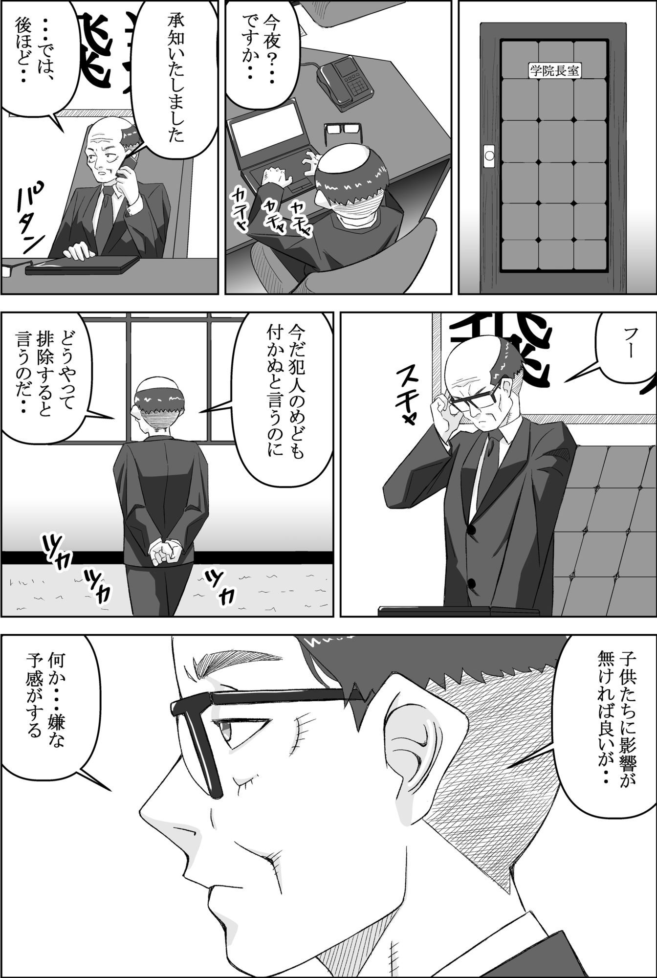 エージェントK  第6話  超エリート - サンプル画像 3