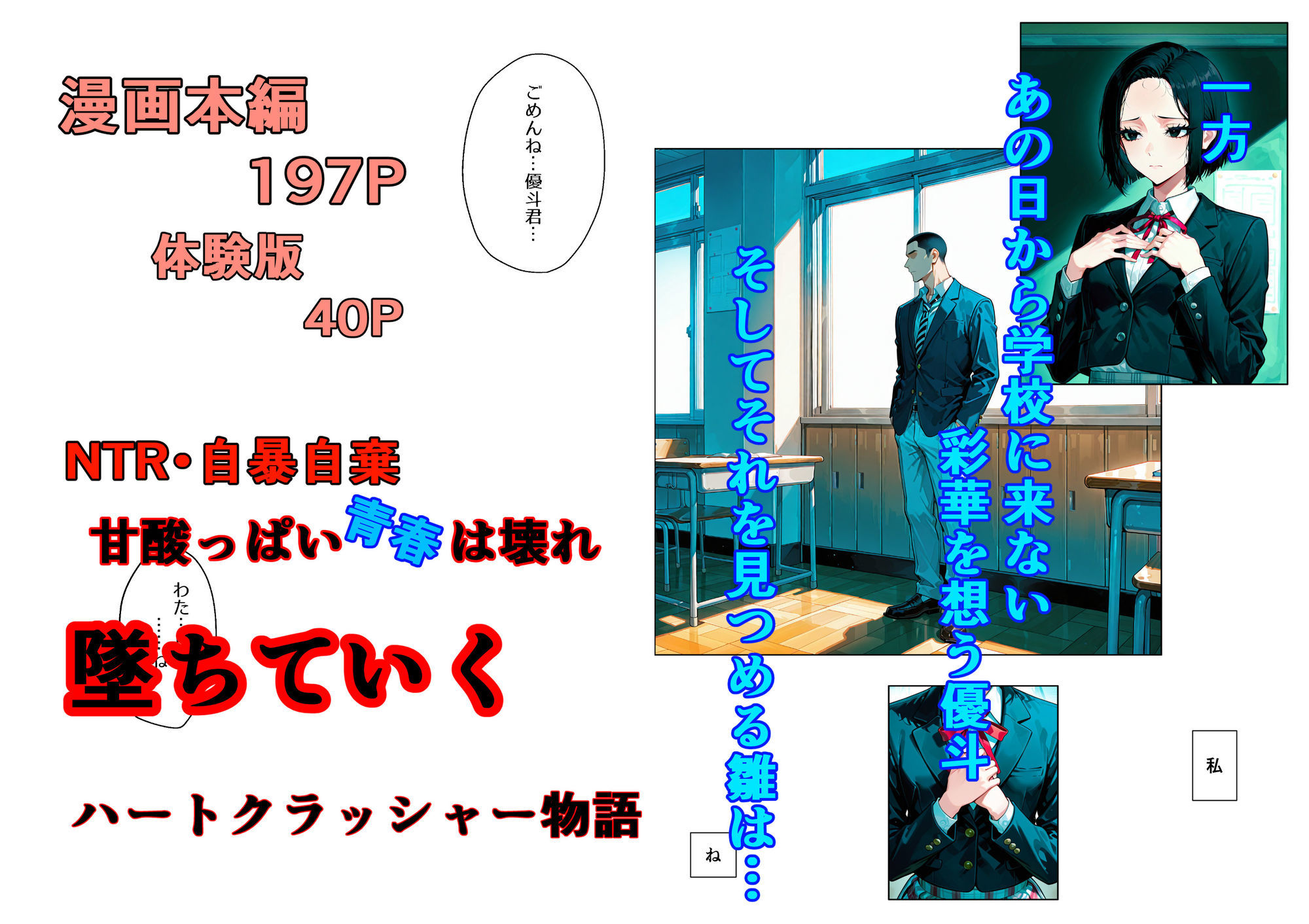 自暴自棄〜両想いなのに…〜 - サンプル画像 10