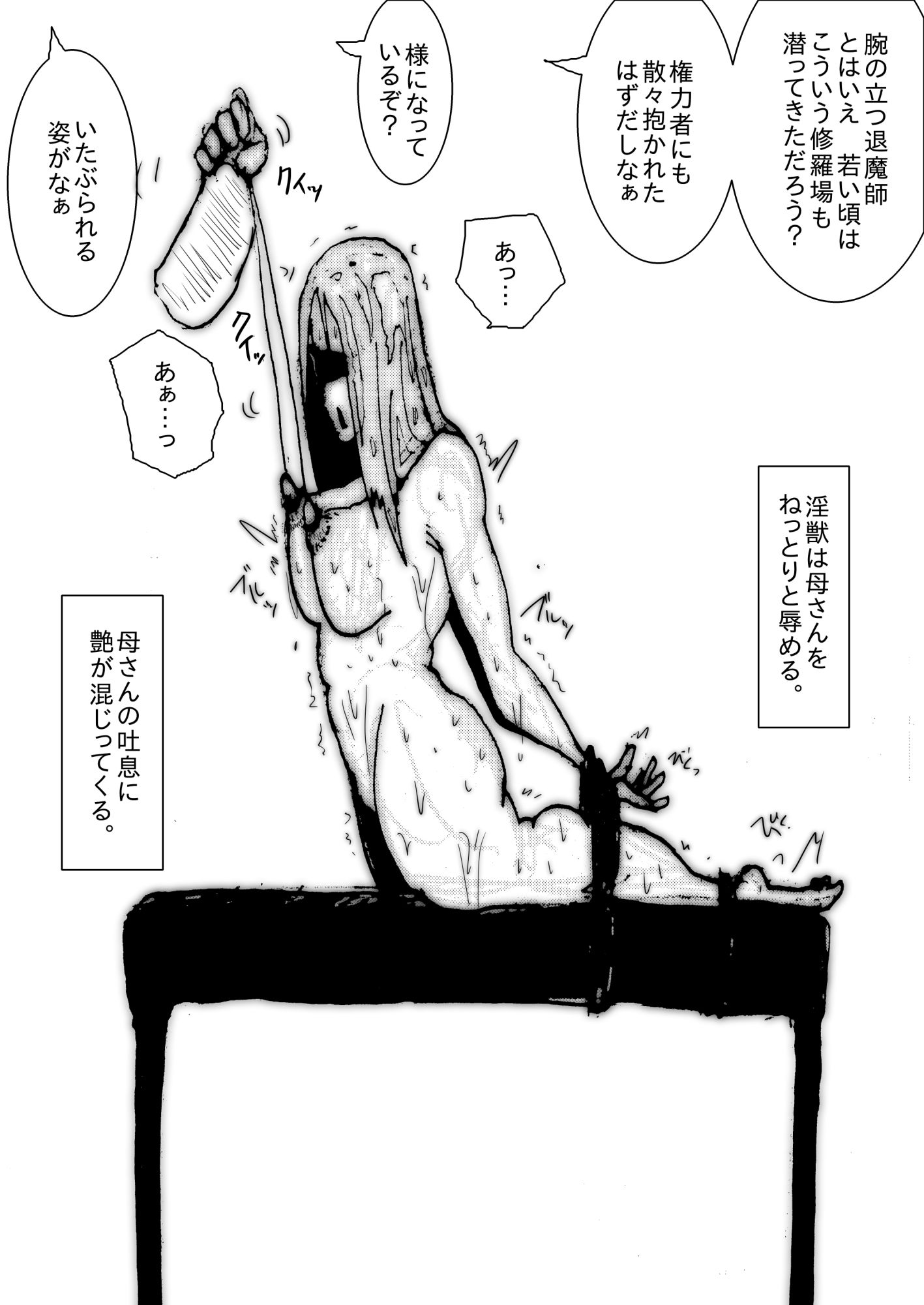 母さんが、負けた。〜退魔師の母、息子の目の前で淫獣に屈す〜 - サンプル画像 8