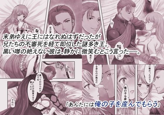 敗戦国ノ王女・モノクロ版〜肉穴奴●の刻印〜 - サンプル画像 3