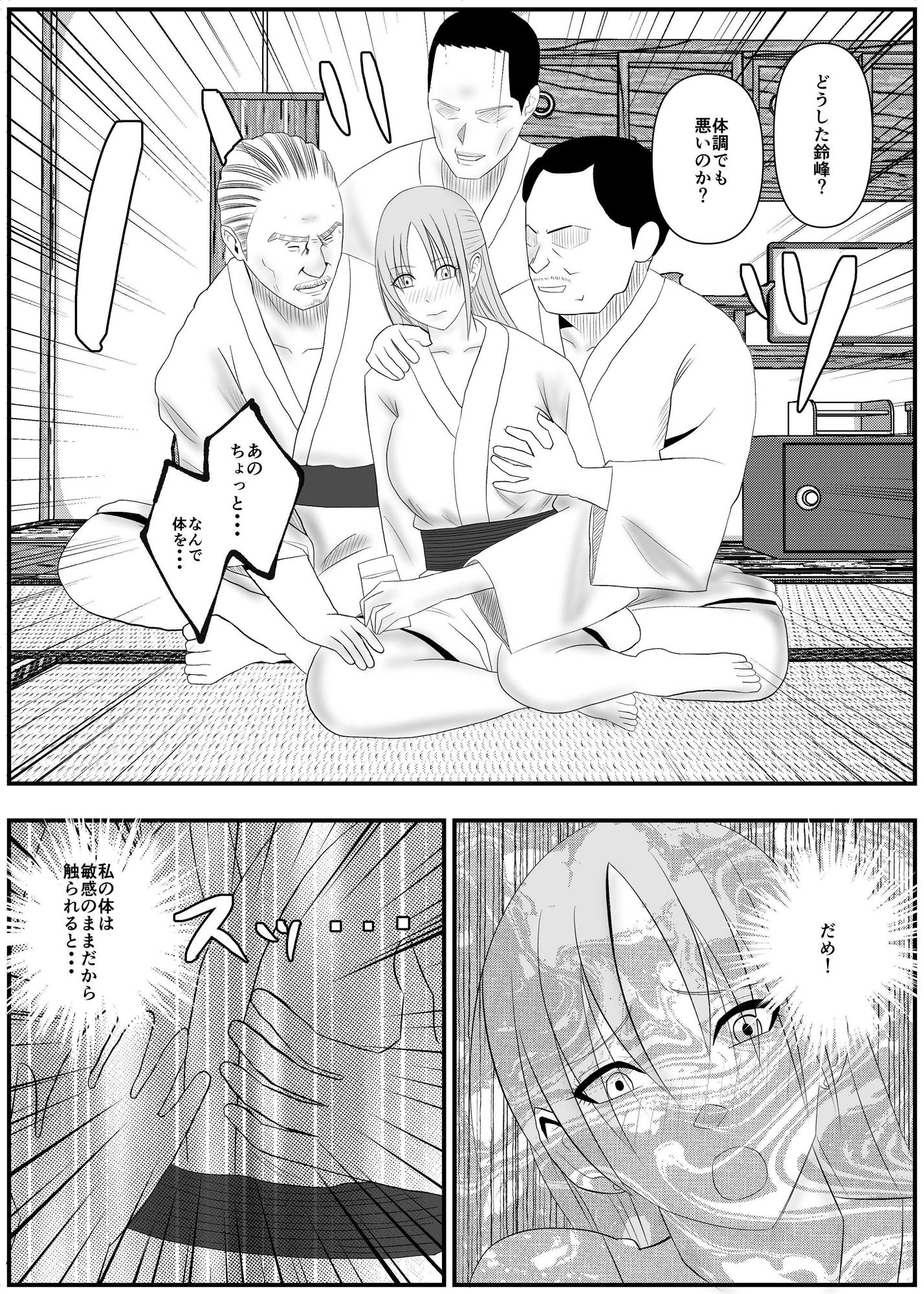 囮捜査官キョウカ 慰安旅行編 - サンプル画像 1