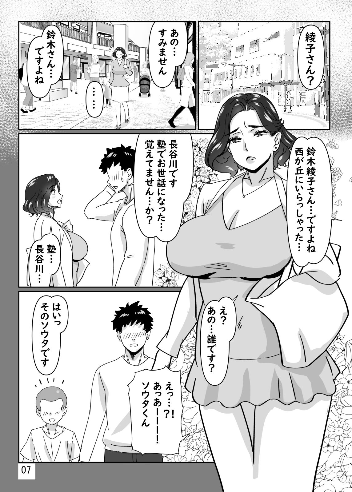 昔お世話になった塾の先生とHする話 - サンプル画像 2