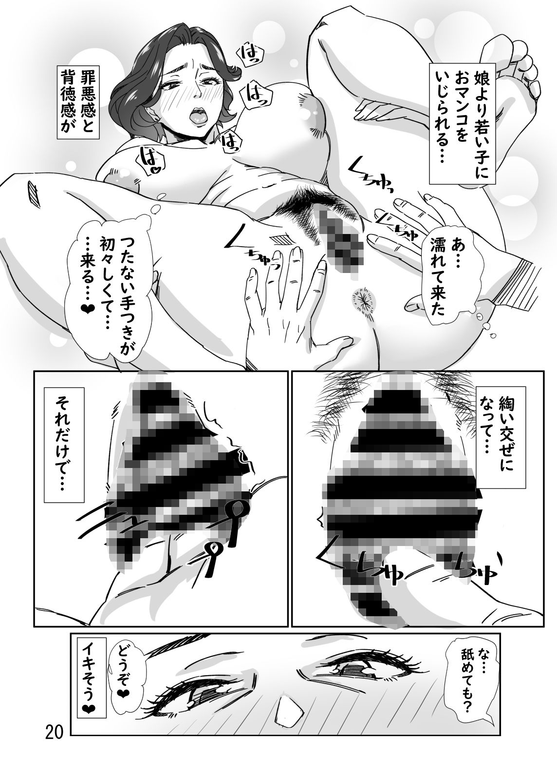 昔お世話になった塾の先生とHする話 - サンプル画像 5