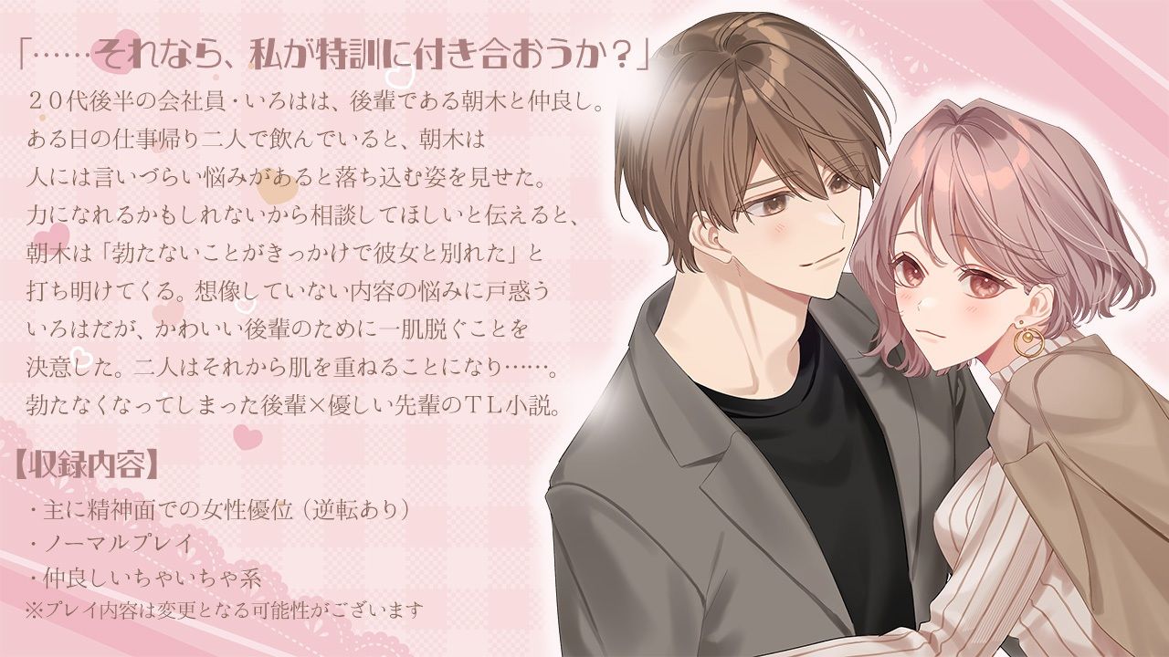 後輩の××を治療することになりまして！？ - サンプル画像 1