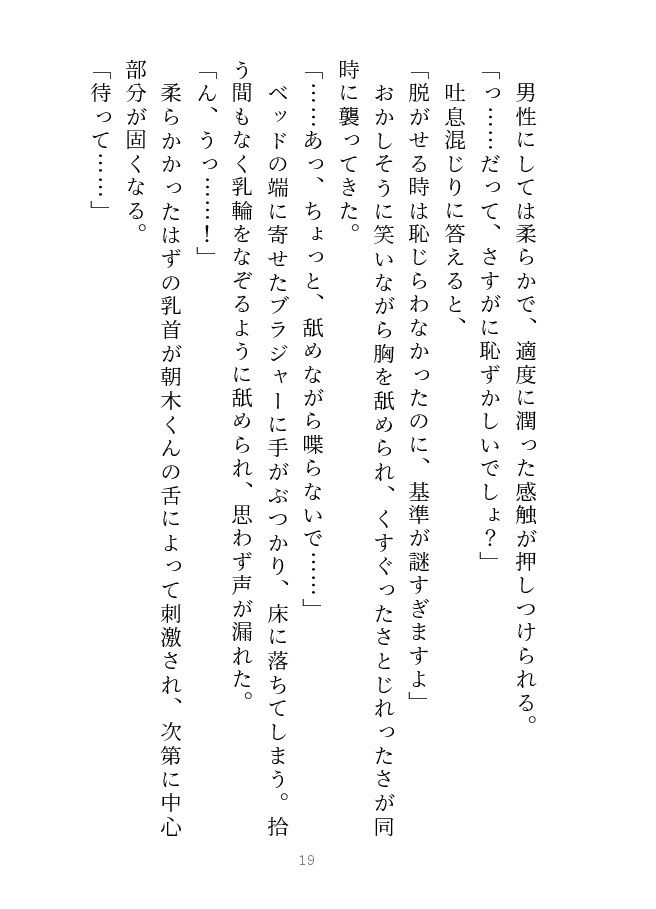 後輩の××を治療することになりまして！？ - サンプル画像 6