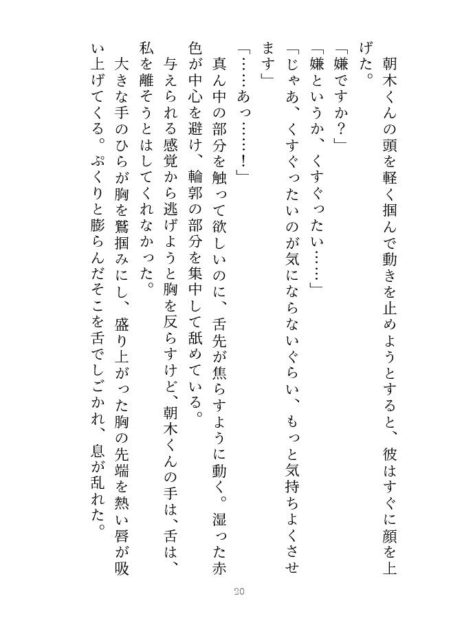 後輩の××を治療することになりまして！？ - サンプル画像 7