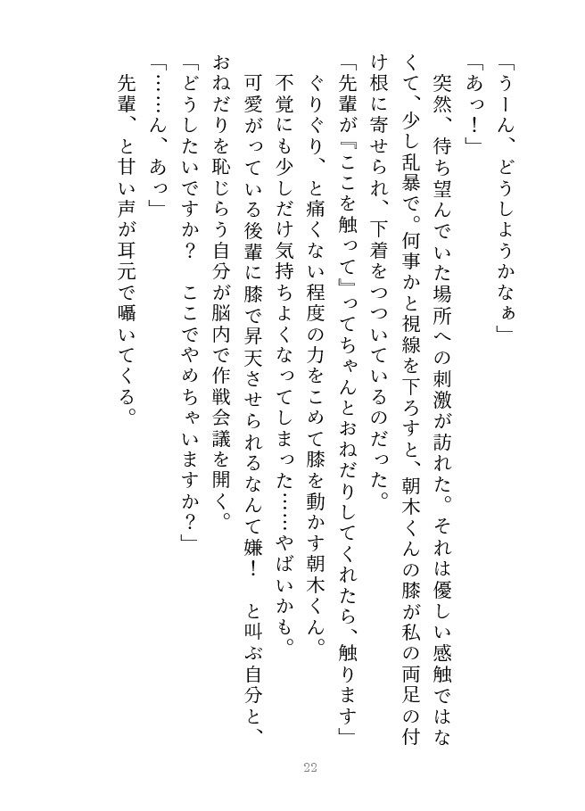 後輩の××を治療することになりまして！？ - サンプル画像 9