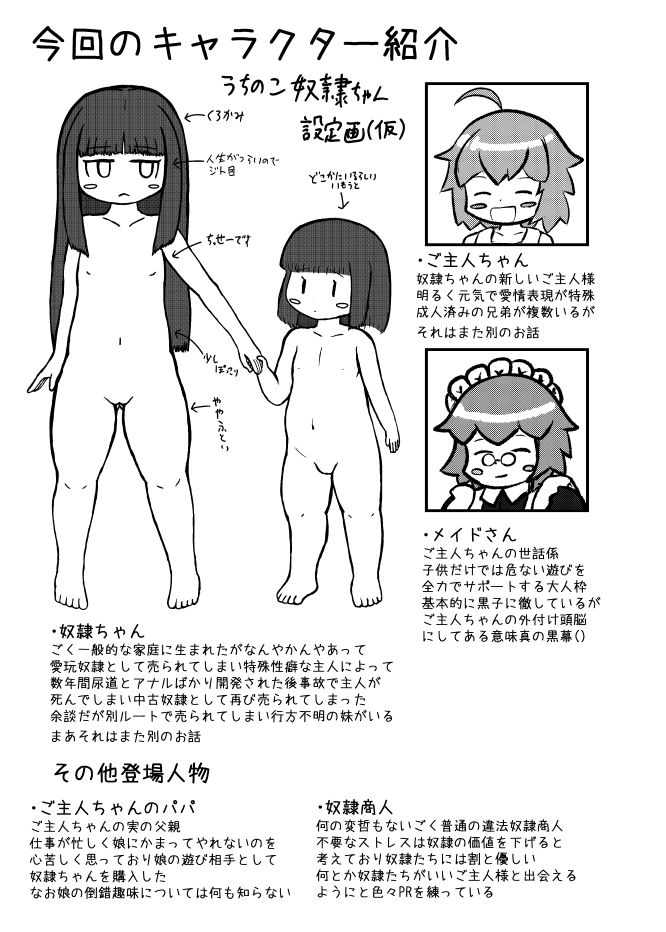 中古奴●ちゃんが倒錯気味のお嬢様の遊び相手として買われて色々されちゃうけどなんだかんだ穏やかに暮らす話 - サンプル画像 1