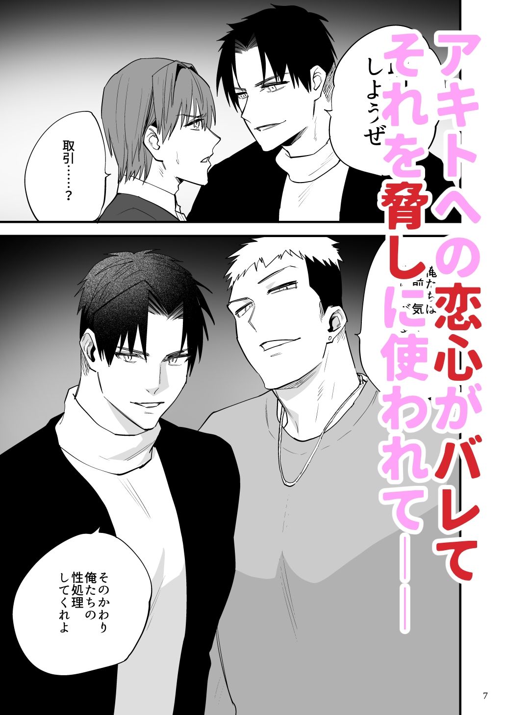 好きじゃない男たちに犯●れて、それでも感じてしまう身体 - サンプル画像 2