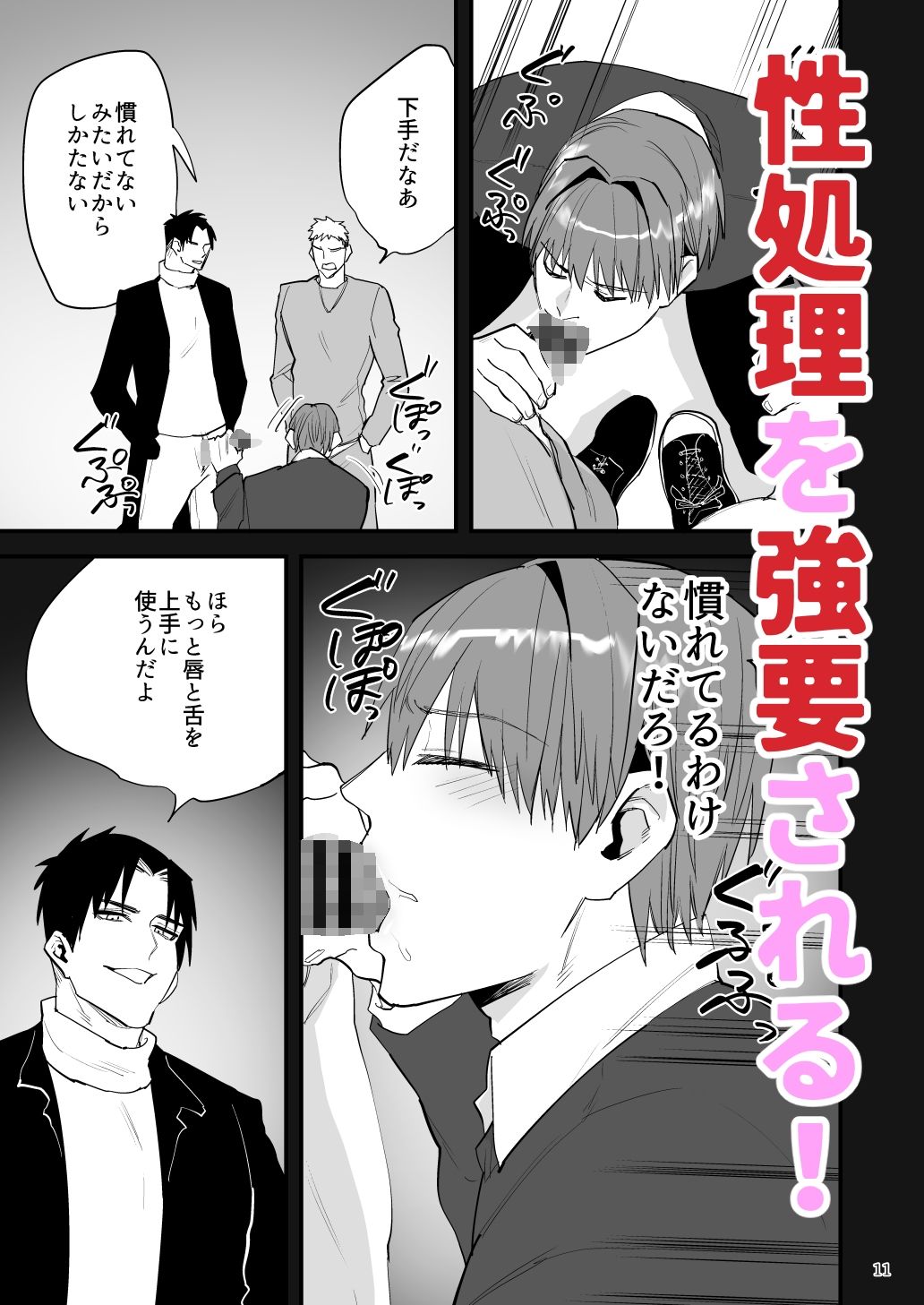 好きじゃない男たちに犯●れて、それでも感じてしまう身体 - サンプル画像 3