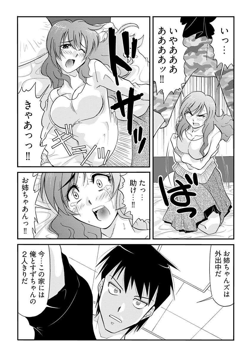 電マでGスポ強襲された美人4姉妹 - サンプル画像 8