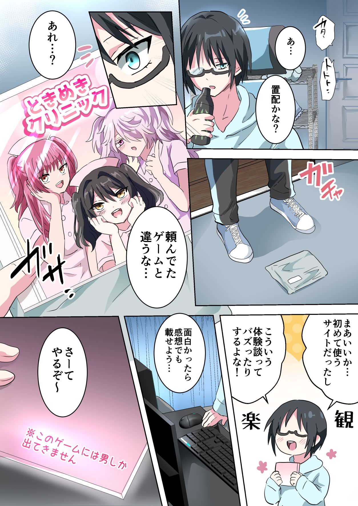 人類男の娘化計画ー男の娘ナース編ー - サンプル画像 2