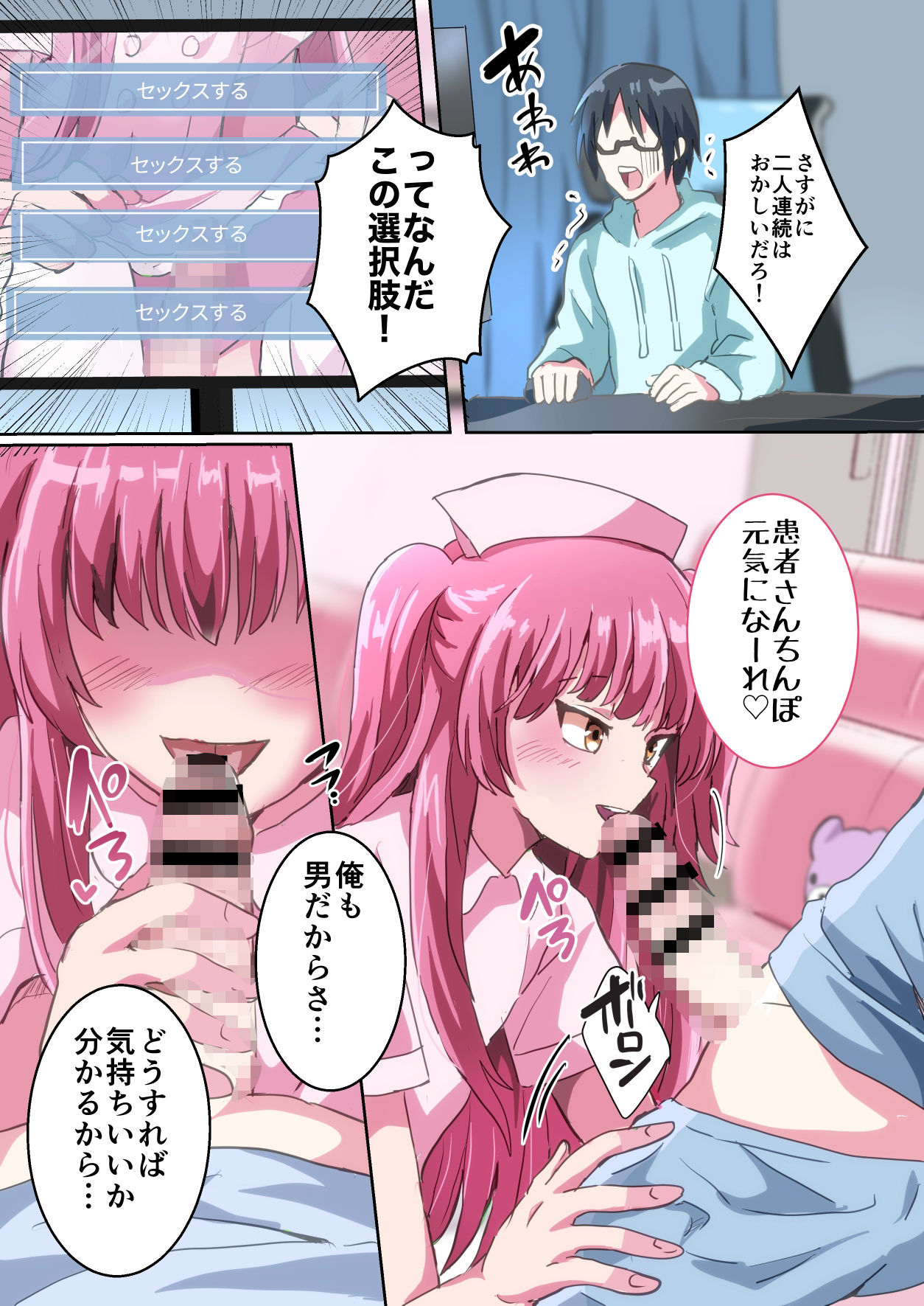 人類男の娘化計画ー男の娘ナース編ー - サンプル画像 7