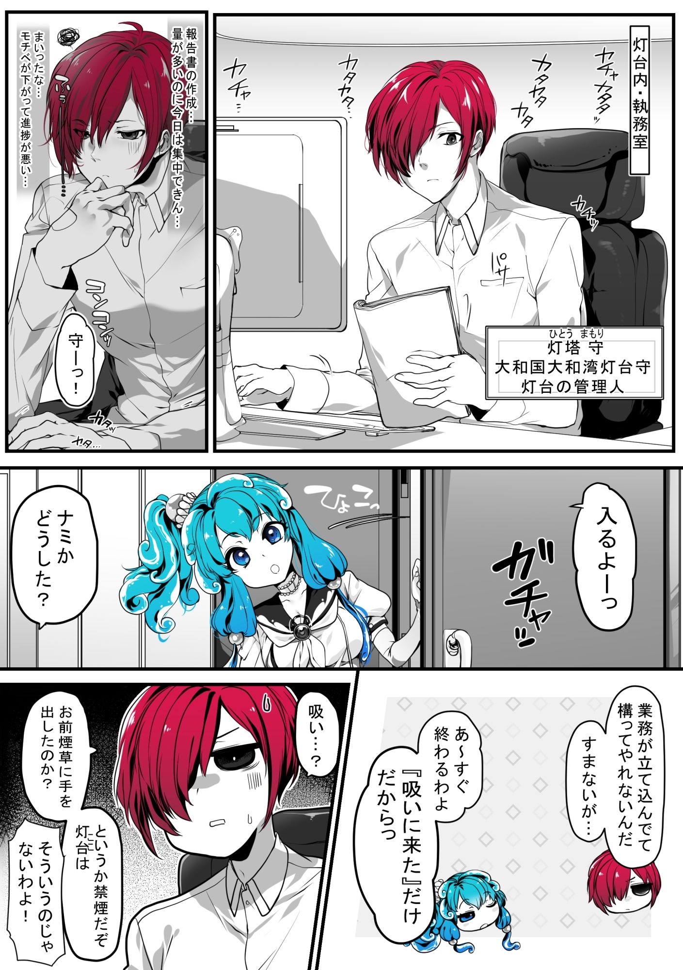 灯台守とナミafter  好きな人を吸う事で得られる効果 - サンプル画像 2