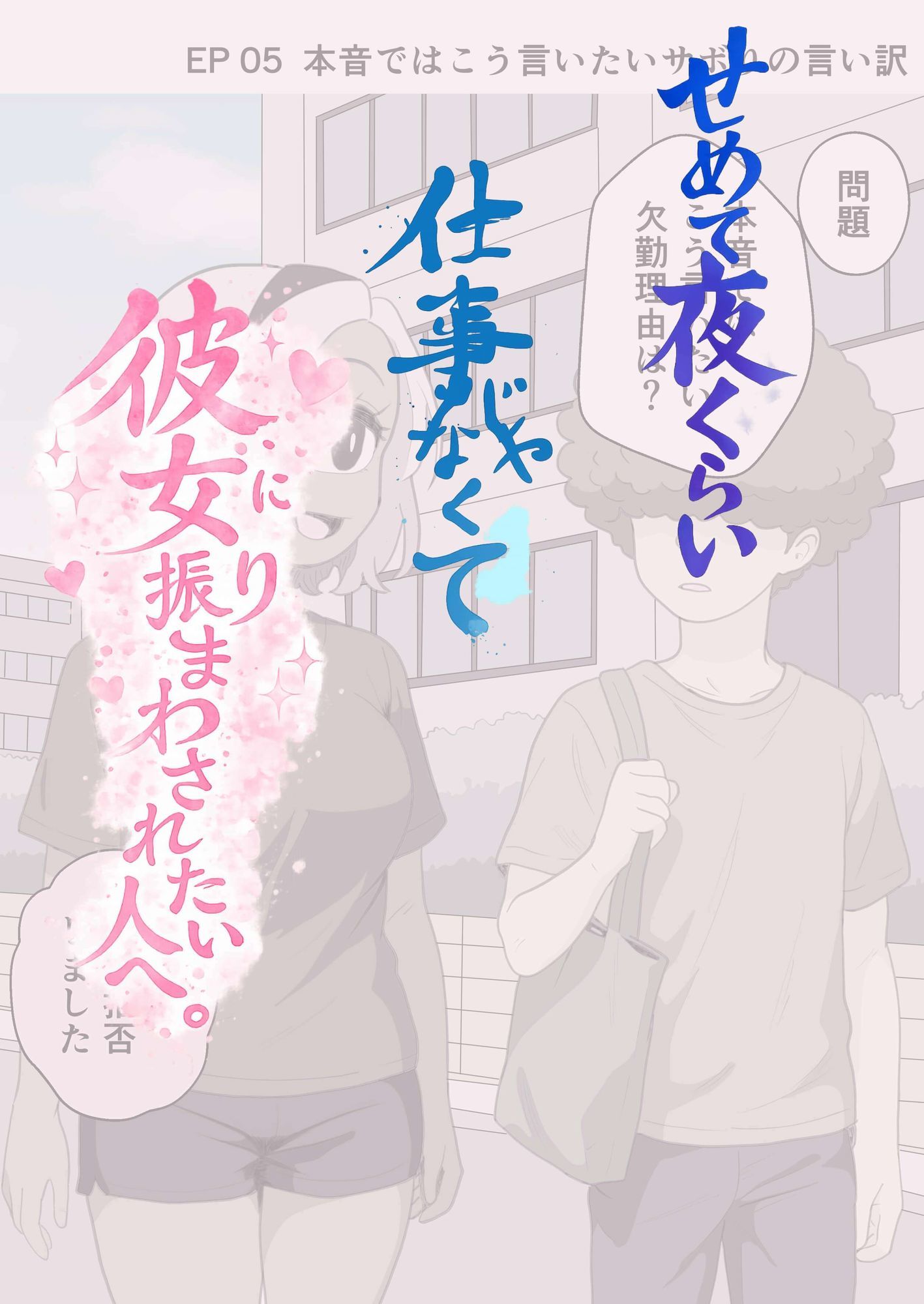 お題の正解がいちいちズルい彼氏  彼女のことが好きすぎる人だけ読める2コマ集 - サンプル画像 1