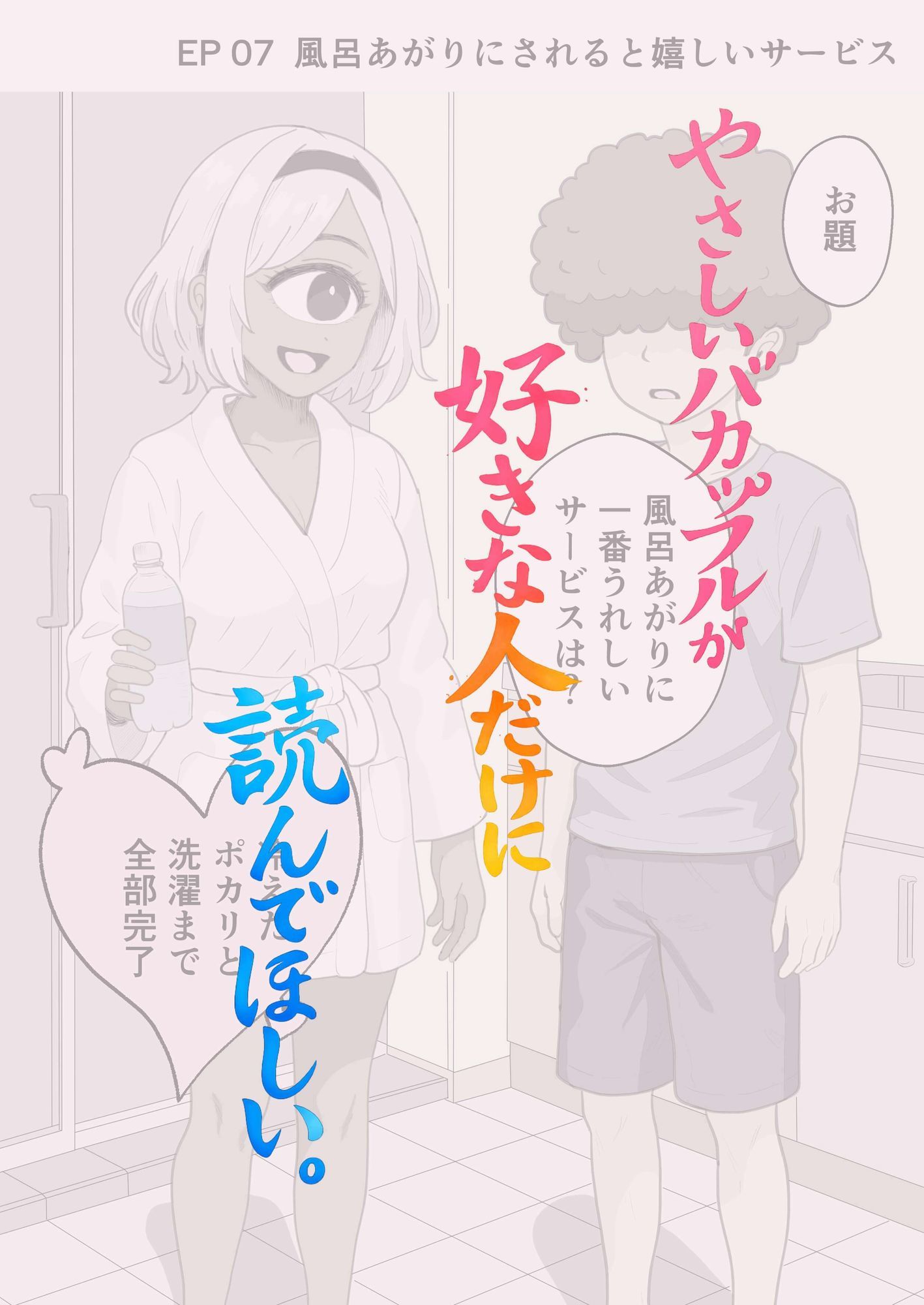 お題の正解がいちいちズルい彼氏  彼女のことが好きすぎる人だけ読める2コマ集 - サンプル画像 3