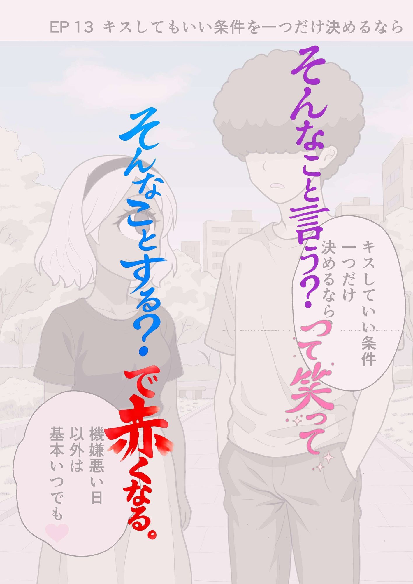 お題の正解がいちいちズルい彼氏  彼女のことが好きすぎる人だけ読める2コマ集 - サンプル画像 5