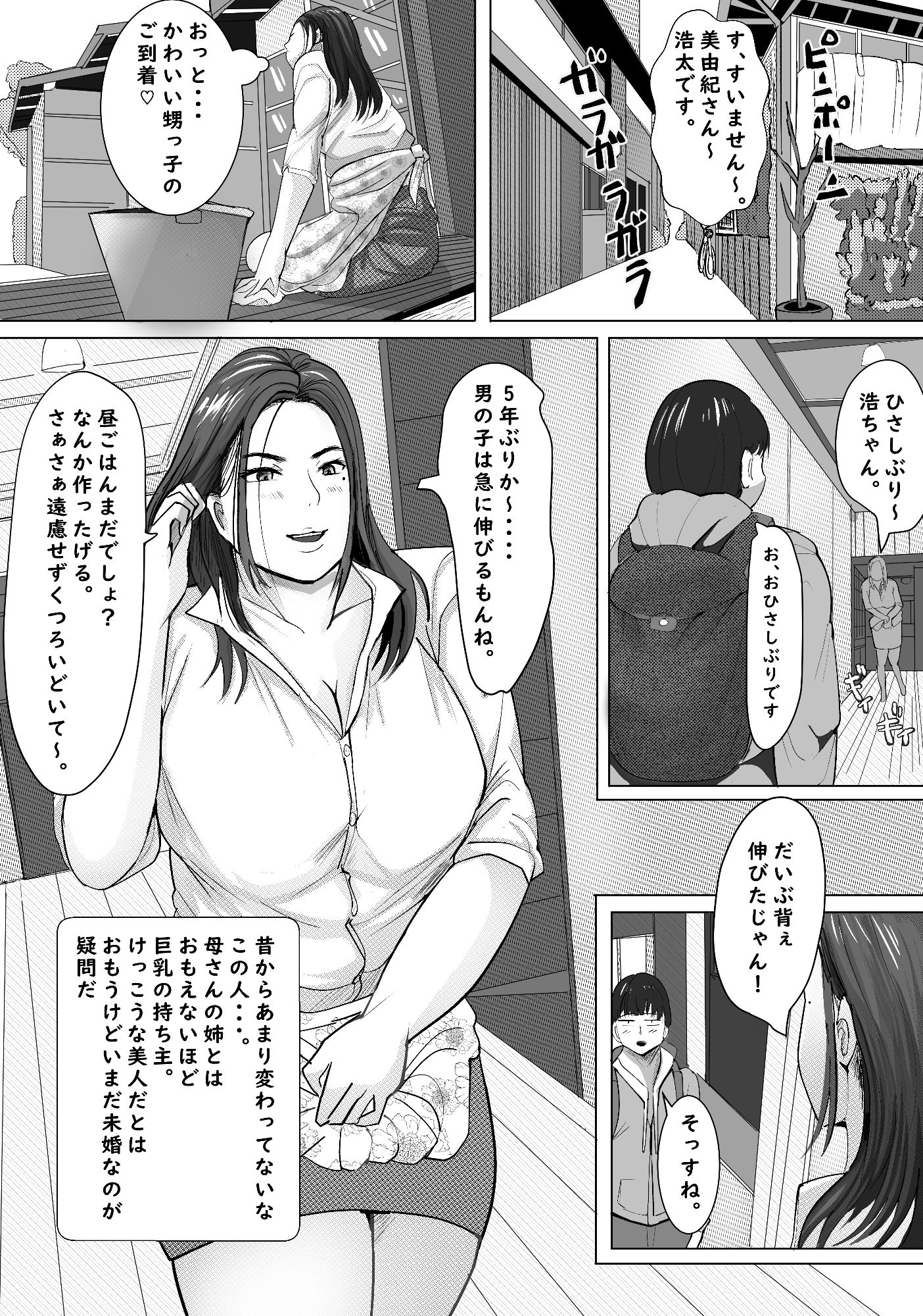伯母さんが僕に女を教えてくれました。 - サンプル画像 1