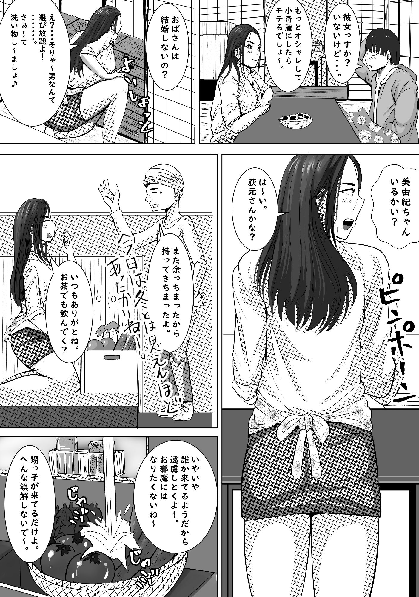 伯母さんが僕に女を教えてくれました。 - サンプル画像 3