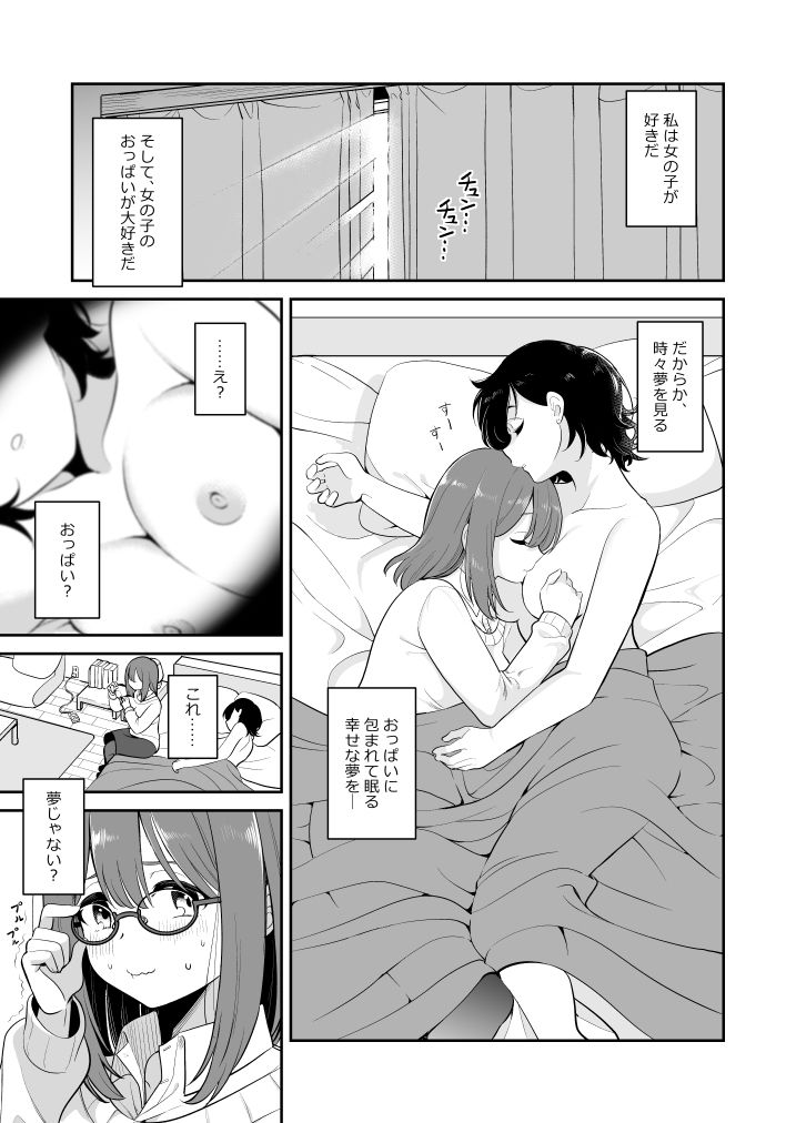 触ってもいいですよ？ - サンプル画像 2