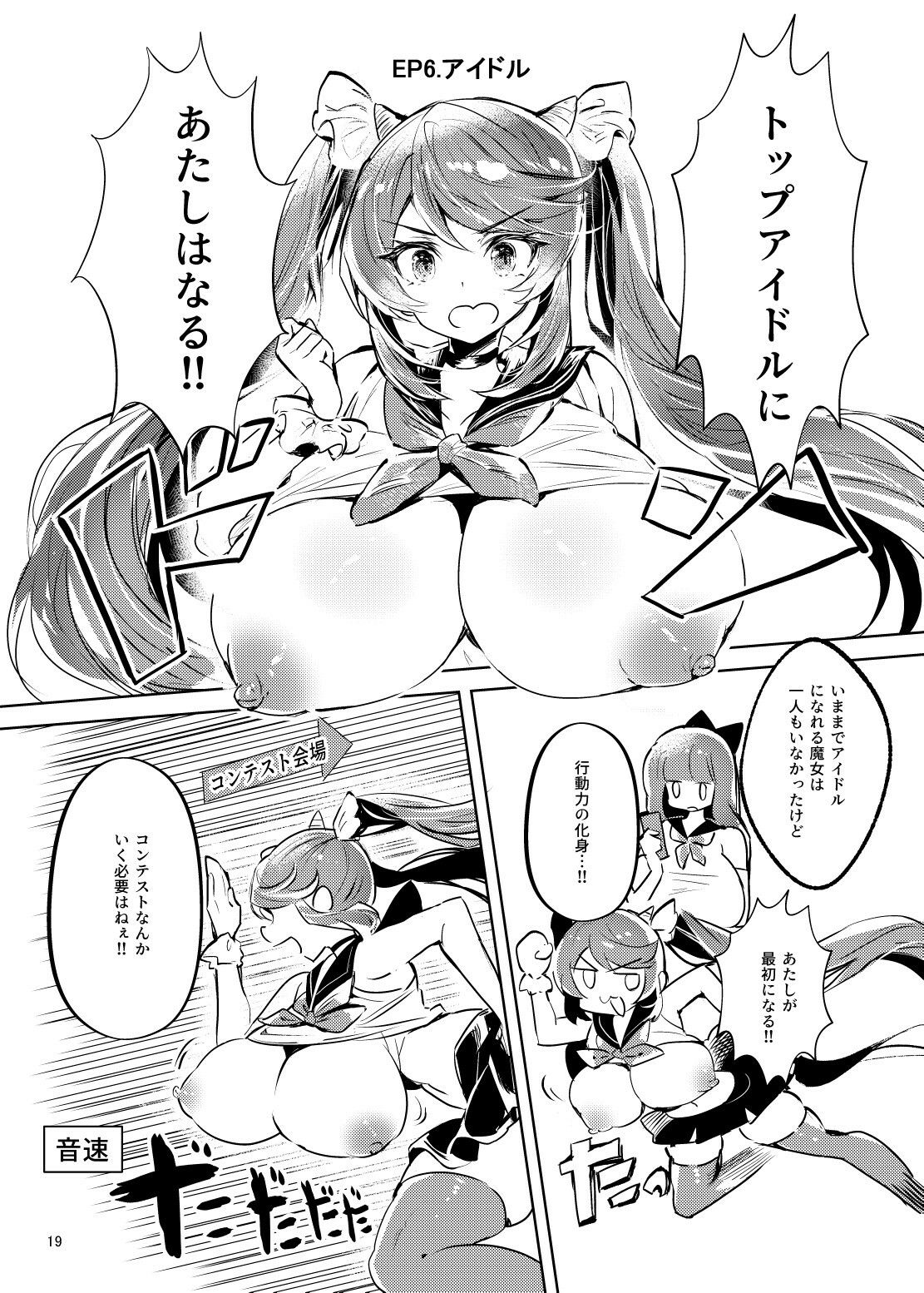 ドスケベ魔女たちがくる - サンプル画像 9