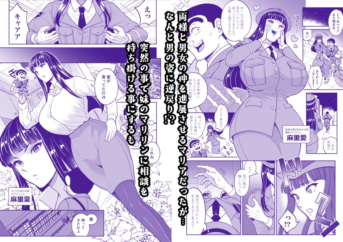 Maria or Marilynの巻 - サンプル画像 1