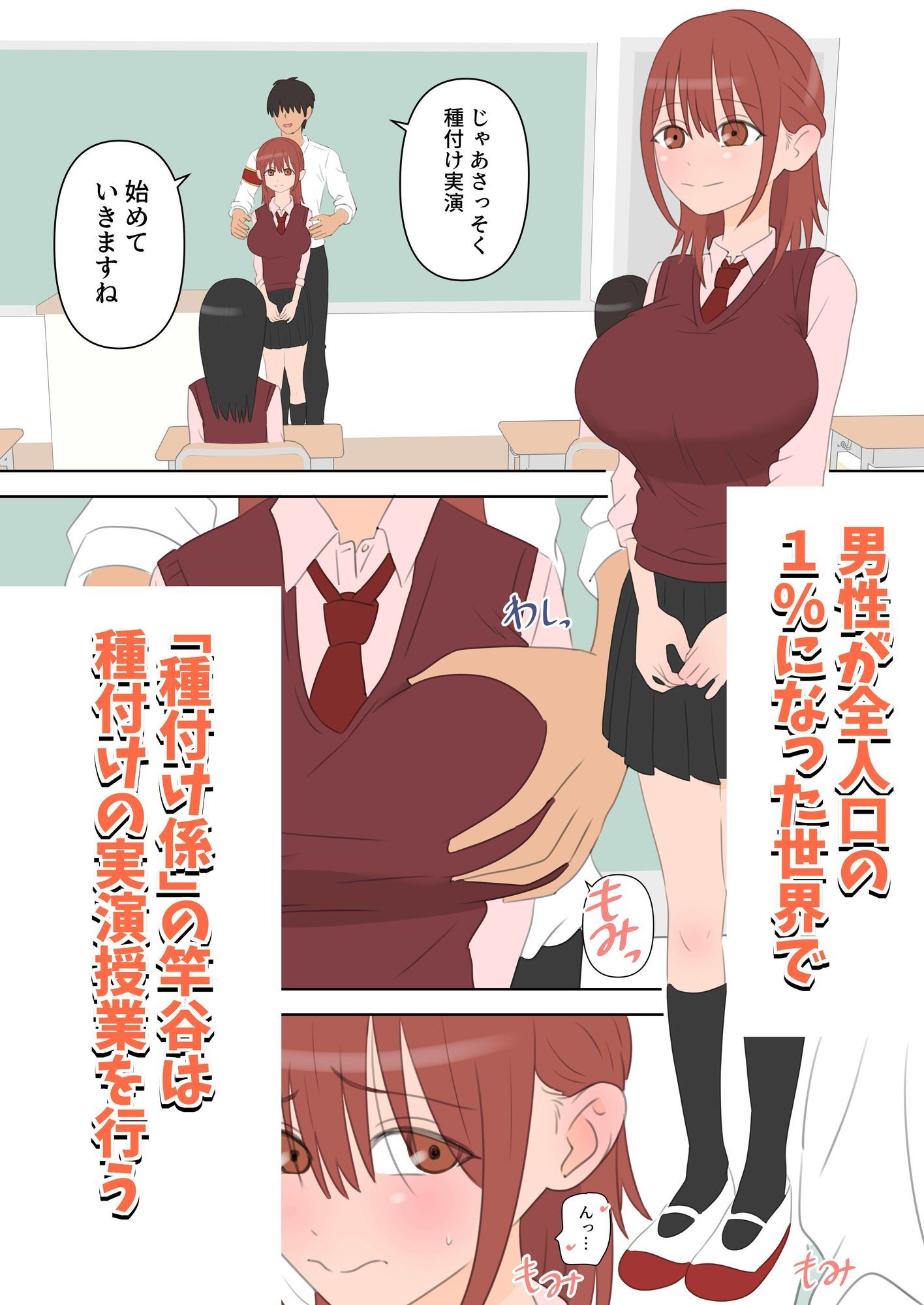 種付け係が女子校で中出ししまくる話2 - サンプル画像 1