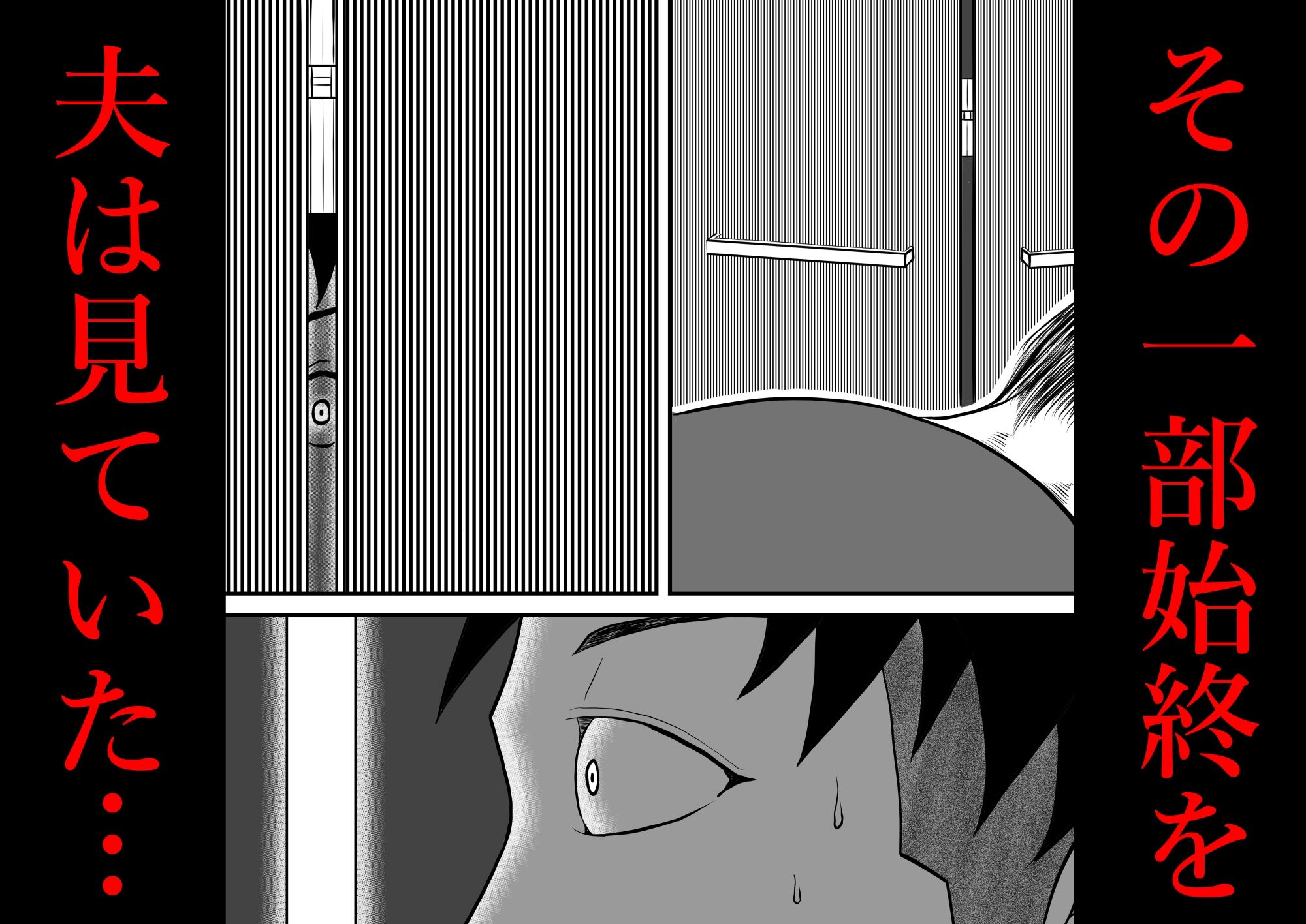 内緒の義父と嫁の逢瀬  隣のクローゼットには  留守のはずの夫が… - サンプル画像 4