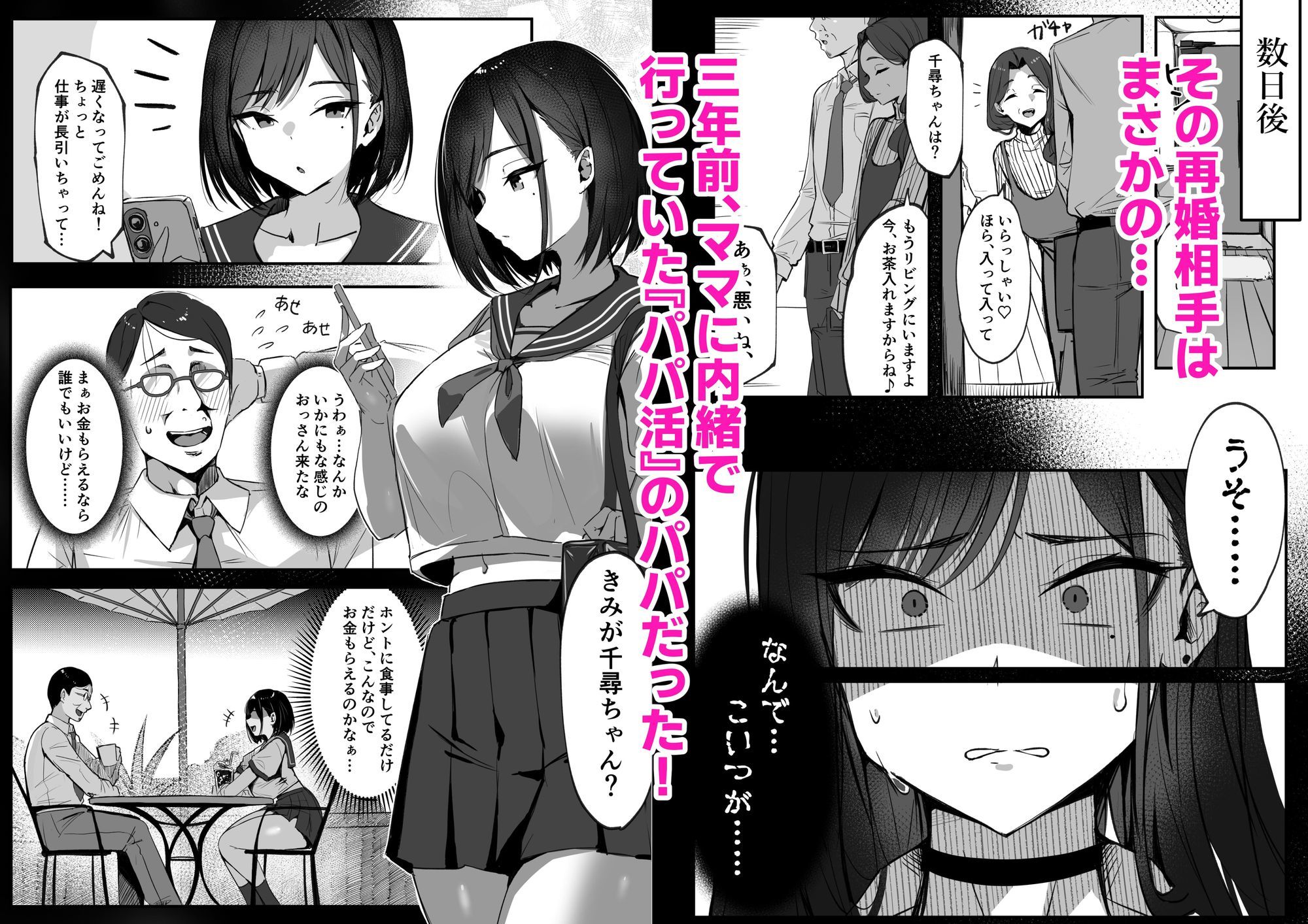 ママの再婚相手はパパ活のパパ - サンプル画像 2