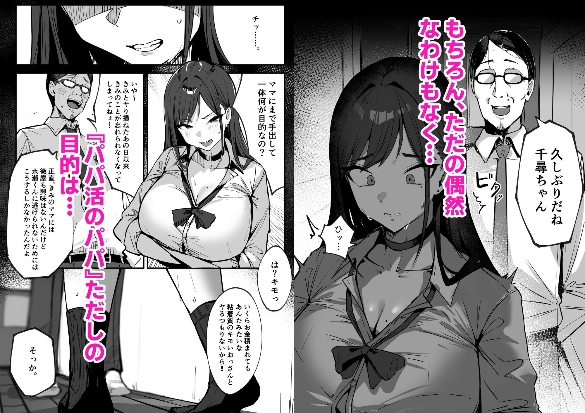 ママの再婚相手はパパ活のパパ - サンプル画像 3