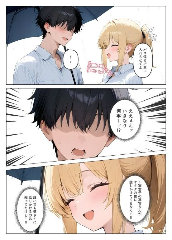 一軍ギャルが童貞の性奴●にされちゃった - サンプル画像 3