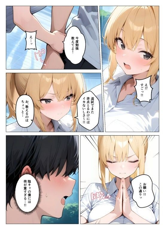 一軍ギャルが童貞の性奴●にされちゃった - サンプル画像 6