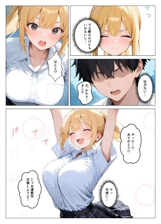 一軍ギャルが童貞の性奴●にされちゃった - サンプル画像 7