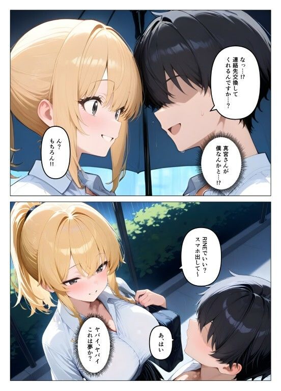 一軍ギャルが童貞の性奴●にされちゃった - サンプル画像 8