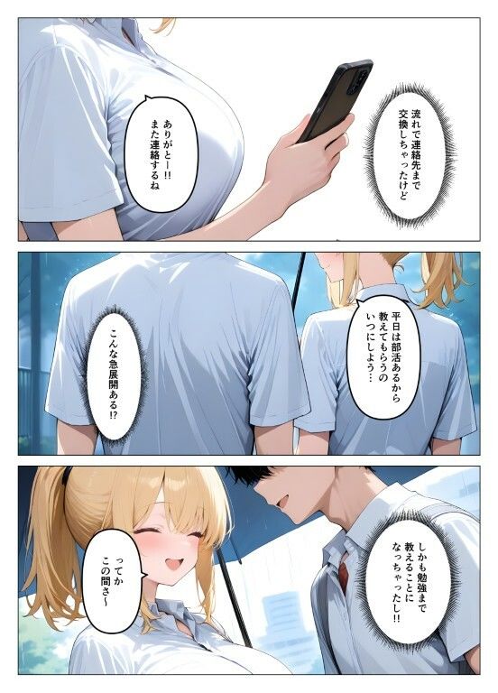 一軍ギャルが童貞の性奴●にされちゃった - サンプル画像 9