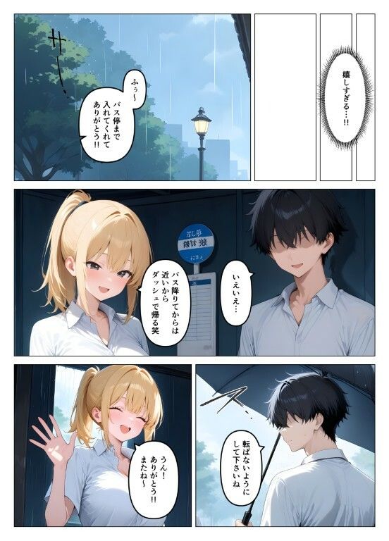 一軍ギャルが童貞の性奴●にされちゃった - サンプル画像 10