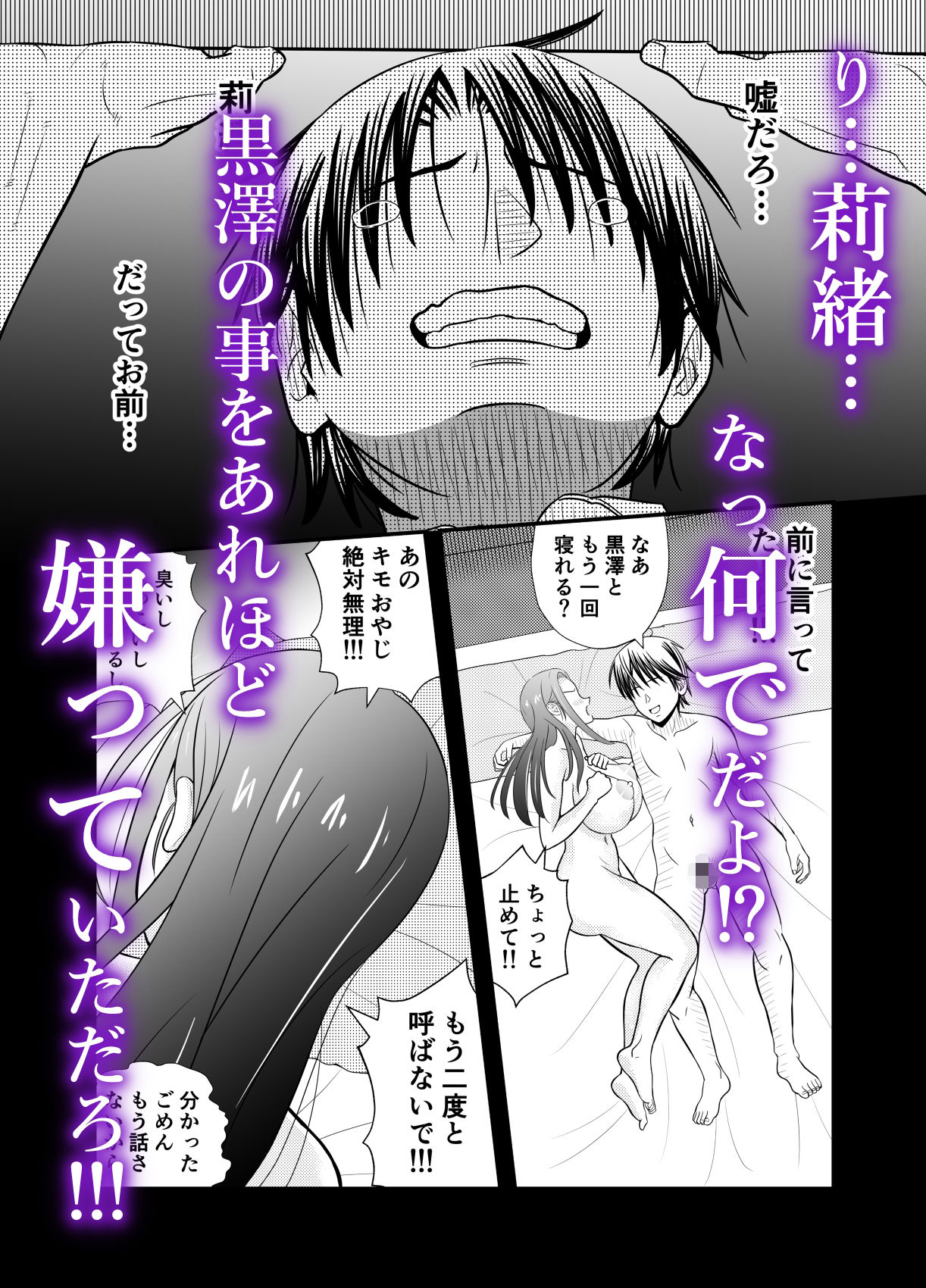 寝取らせ妻2〜森田莉緒の場合〜最終話 - サンプル画像 4