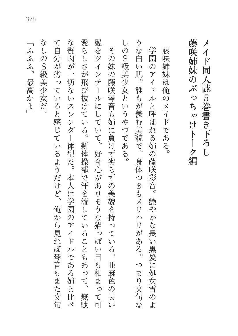 もし学園のアイドルが俺のメイドになったら WEBおまけ編 5巻 - サンプル画像 5