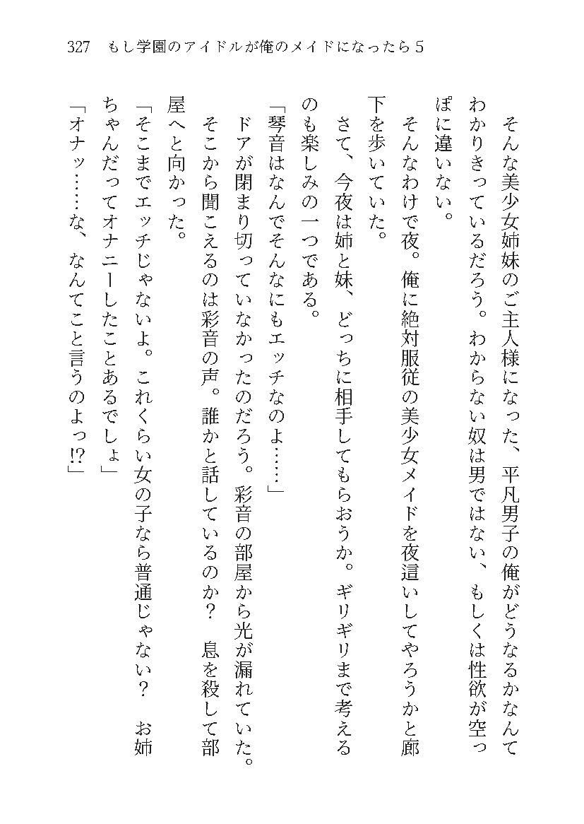 もし学園のアイドルが俺のメイドになったら WEBおまけ編 5巻 - サンプル画像 6