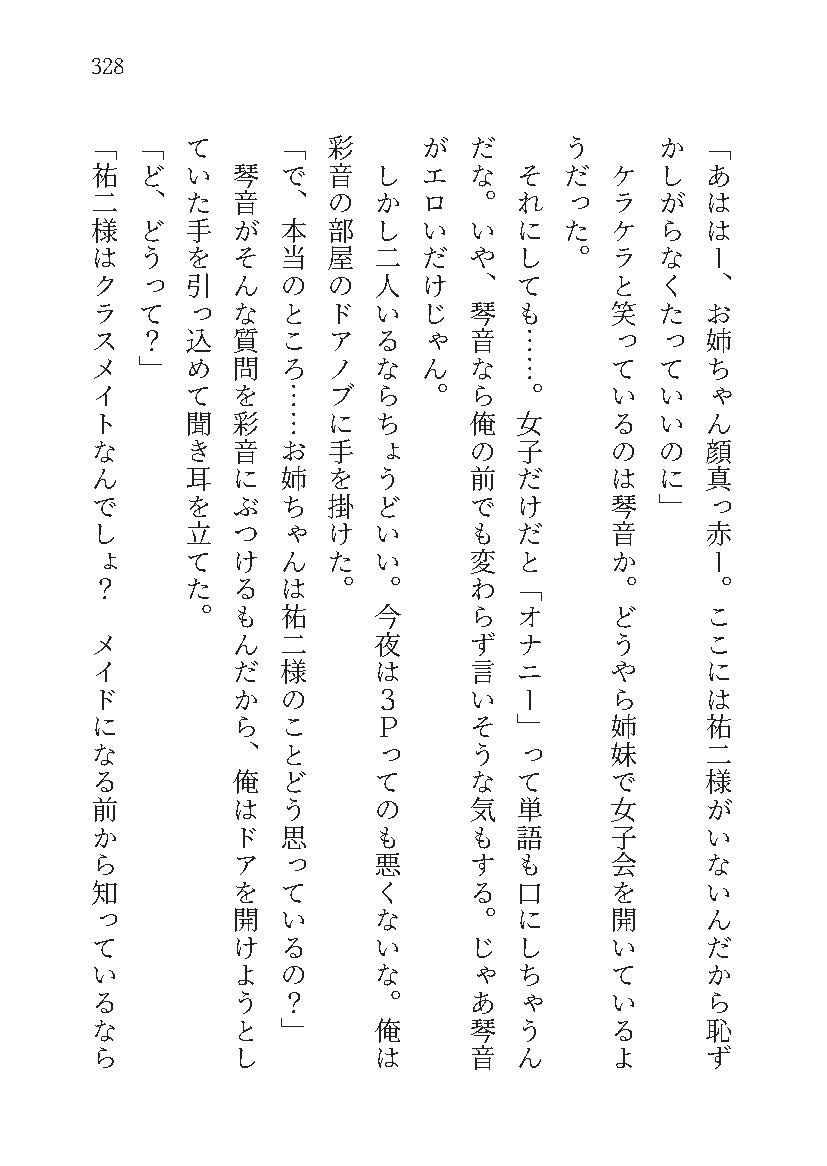 もし学園のアイドルが俺のメイドになったら WEBおまけ編 5巻 - サンプル画像 7