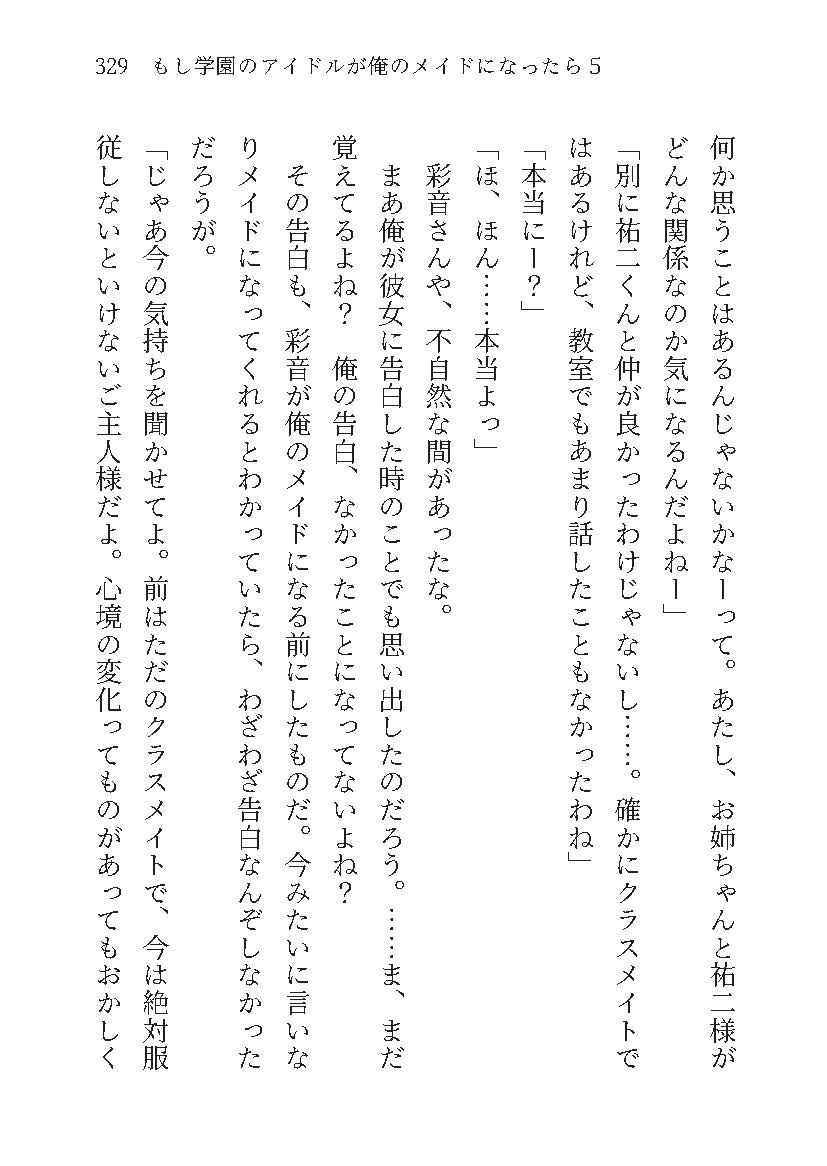 もし学園のアイドルが俺のメイドになったら WEBおまけ編 5巻 - サンプル画像 8