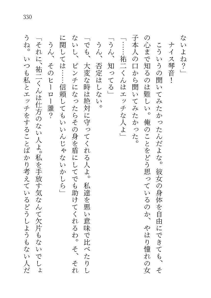もし学園のアイドルが俺のメイドになったら WEBおまけ編 5巻 - サンプル画像 9