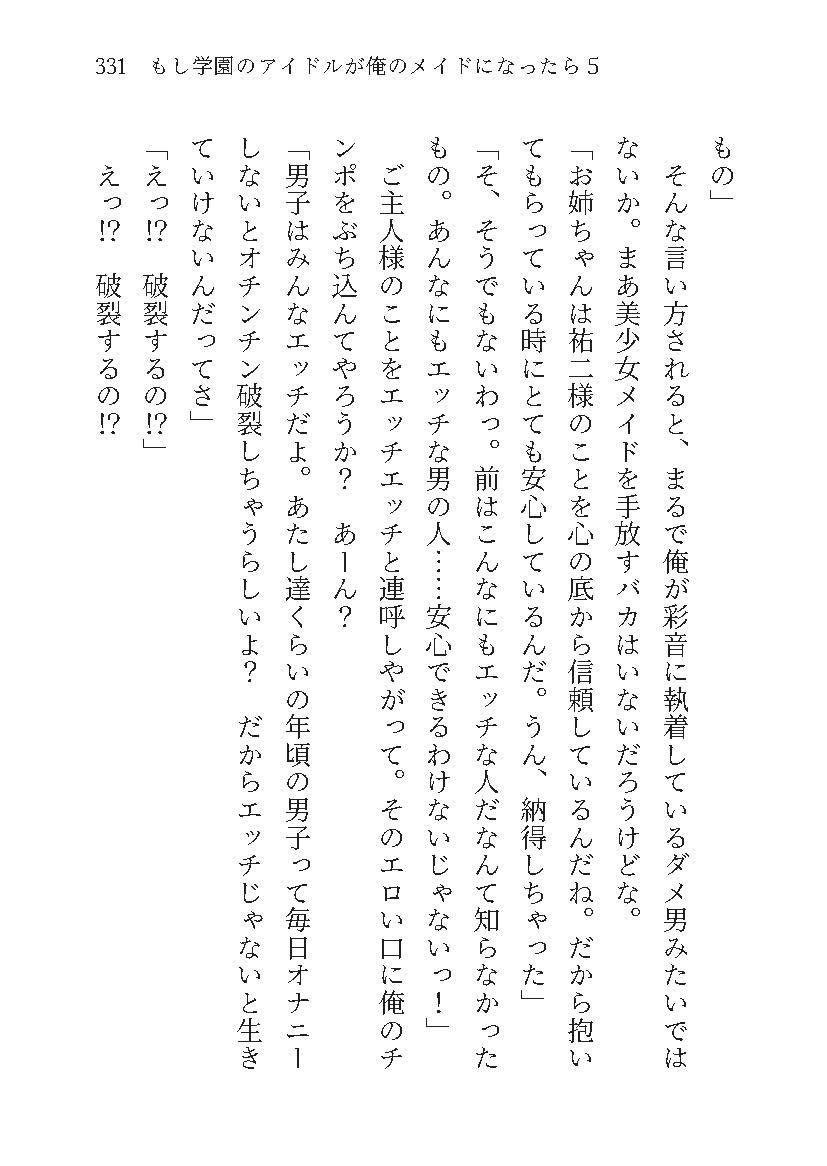 もし学園のアイドルが俺のメイドになったら WEBおまけ編 5巻 - サンプル画像 10
