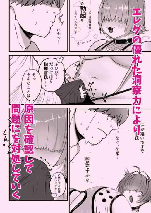 エレグに指揮官氏のオチ〇ポをヌいてもらう話 - サンプル画像 2